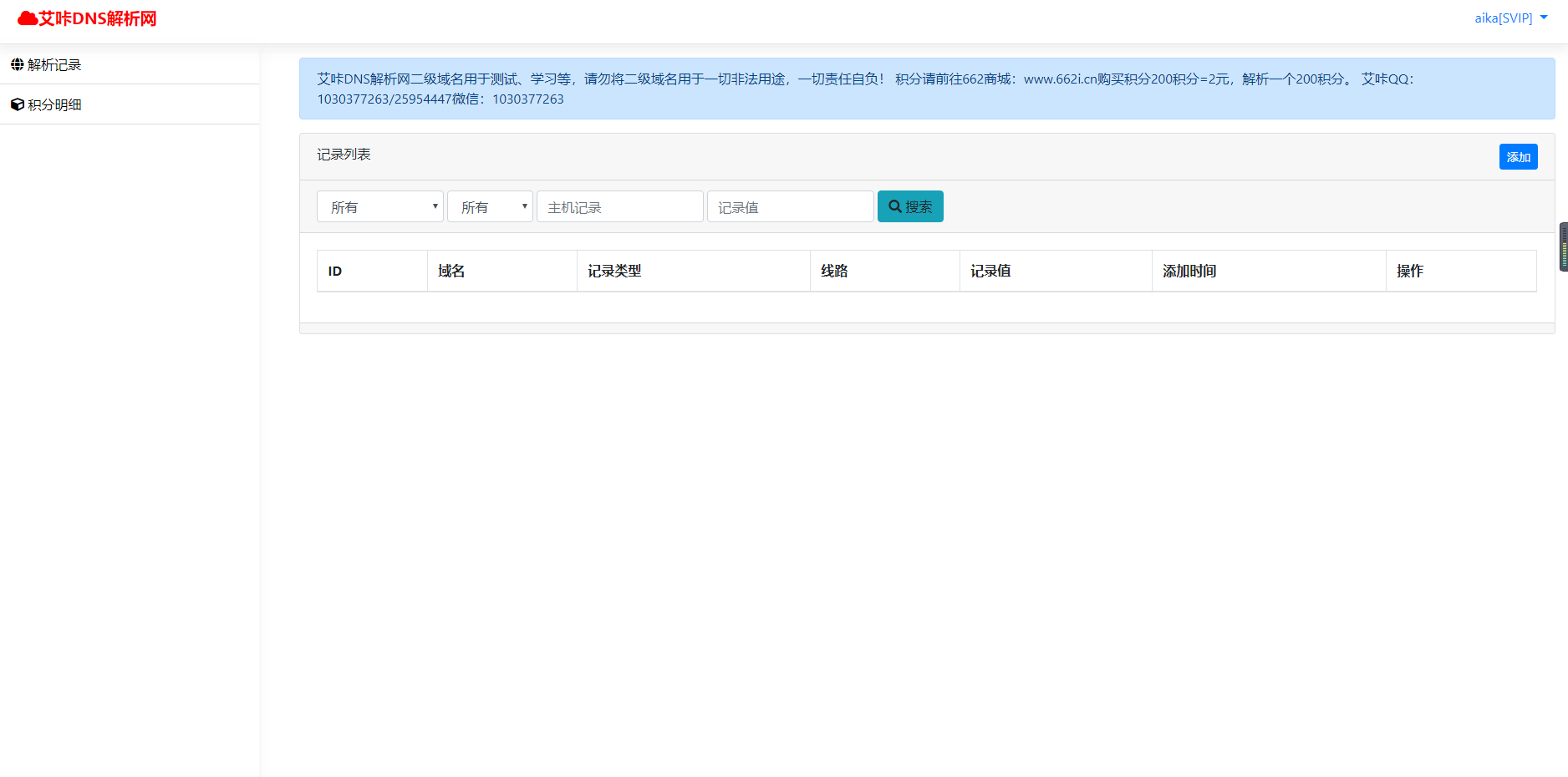 图片[3] - 艾咔二级域名分发系统更新v3.0.1版本 - 项目资源网