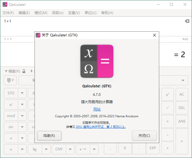 Qalculate!多功能计算器v5.2便携版 - 项目资源网