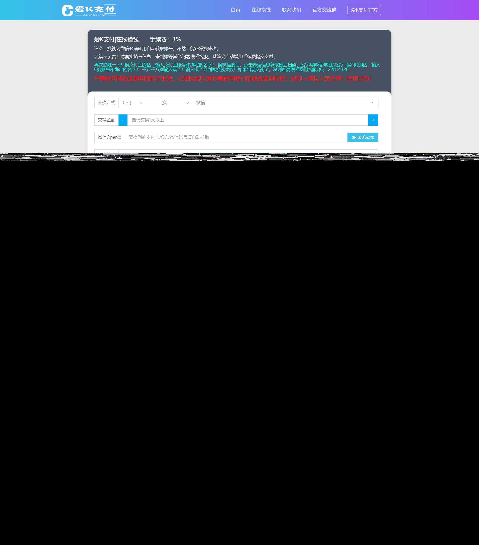 爱K易支付在线换钱系统最新 - 项目资源网