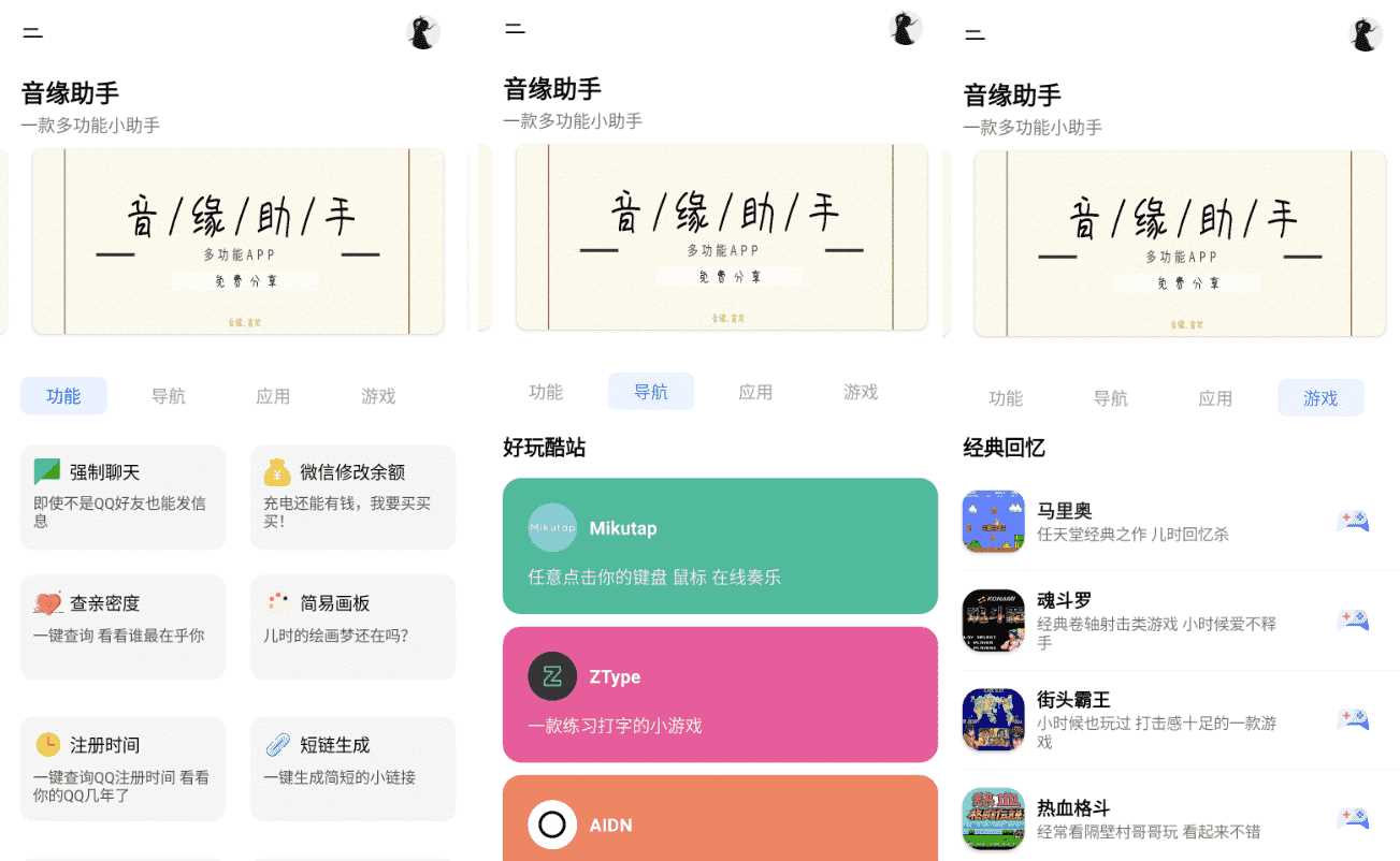 安卓音缘小助手iapp源码加成品APP - 项目资源网