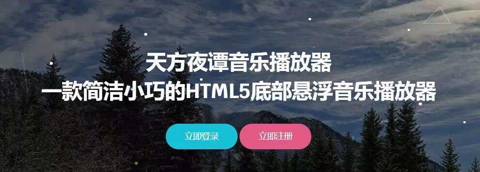 天方夜谭播放器V1.1(已更新) - 项目资源网