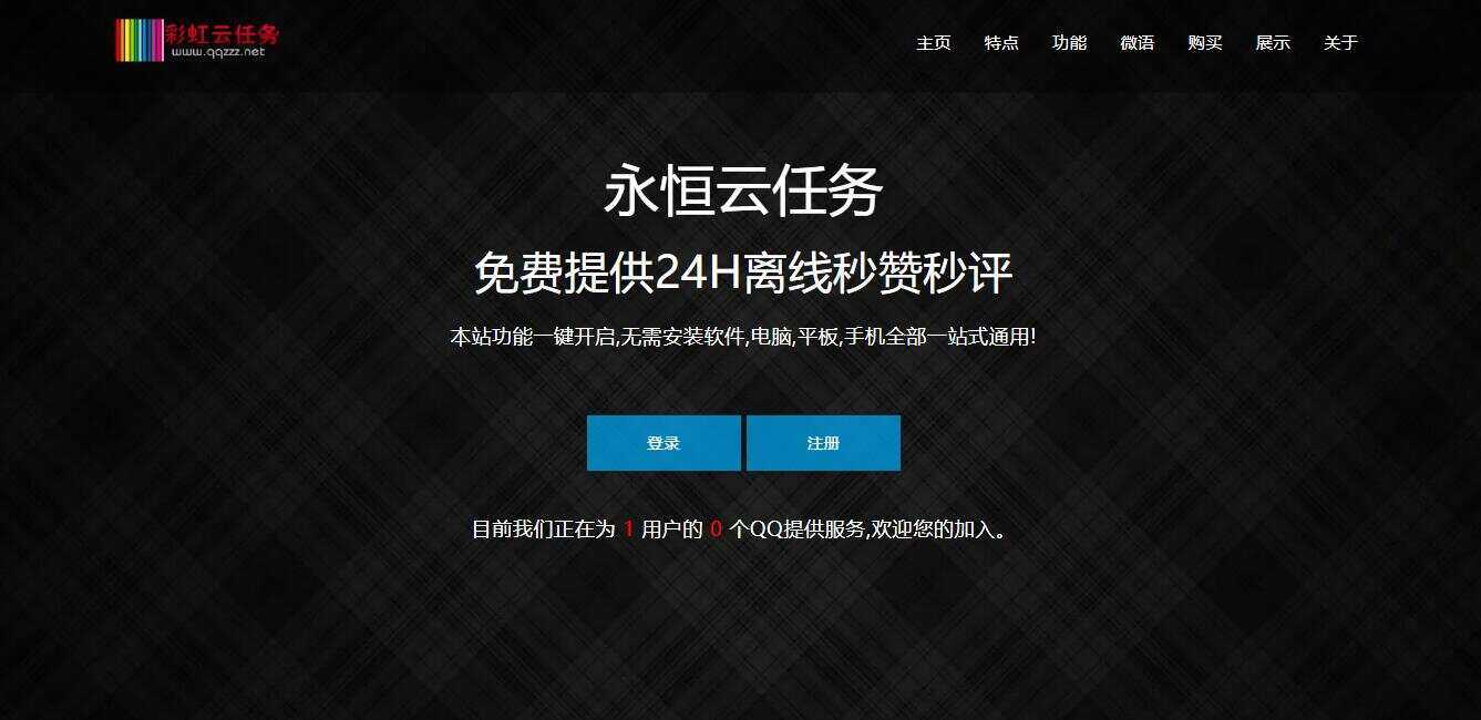 彩虹云任务/秒赞网7.33免授权 - 项目资源网