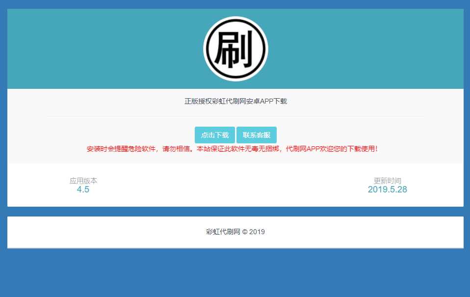 代刷网APP软件下载页源码 - 项目资源网