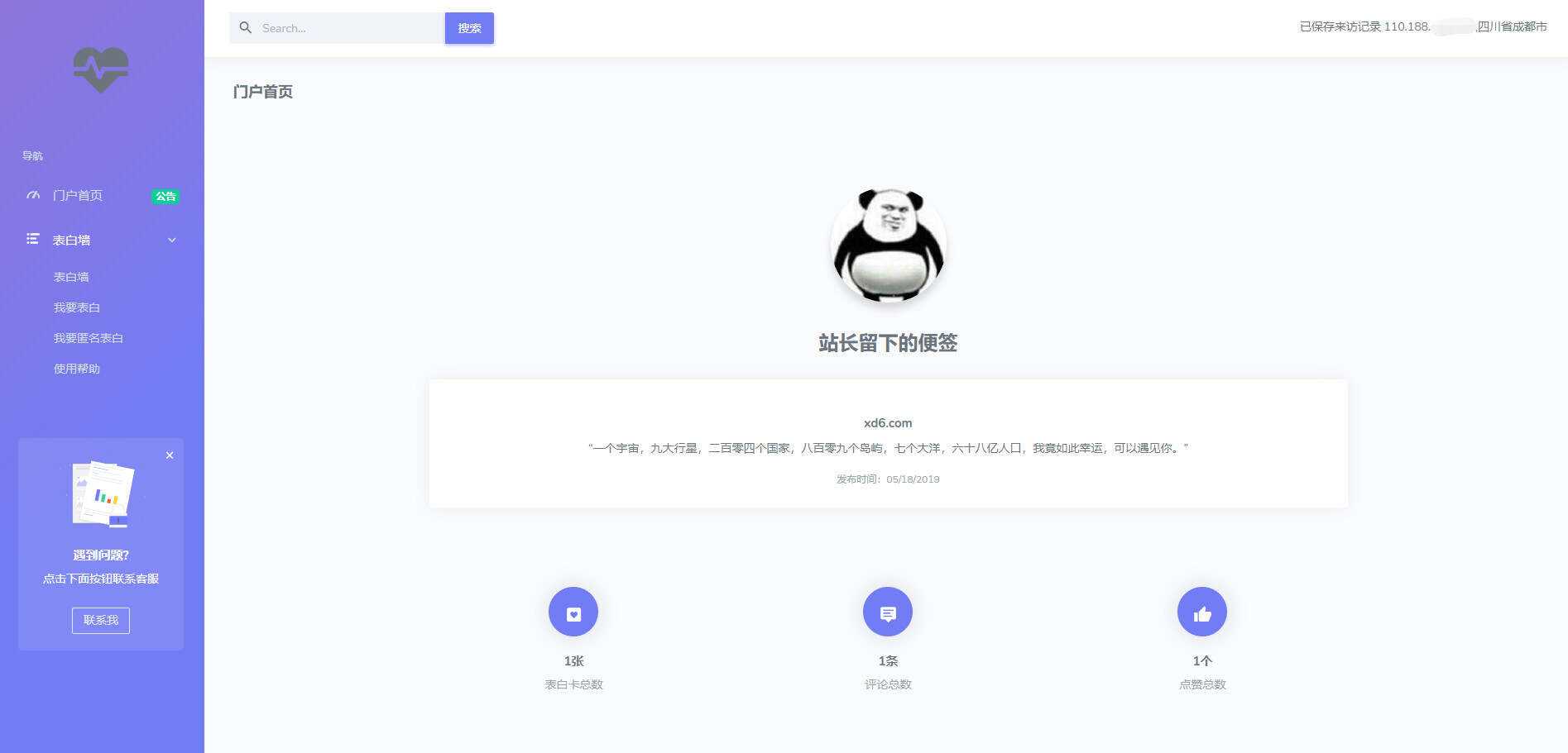 表白墙网站源码 说出你的心声 - 项目资源网