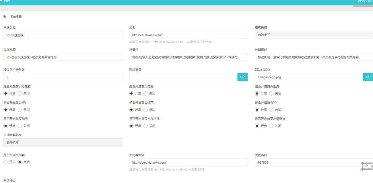 图片[3] - 米酷影视v7.0.0更新源码+解析接口 - 项目资源网