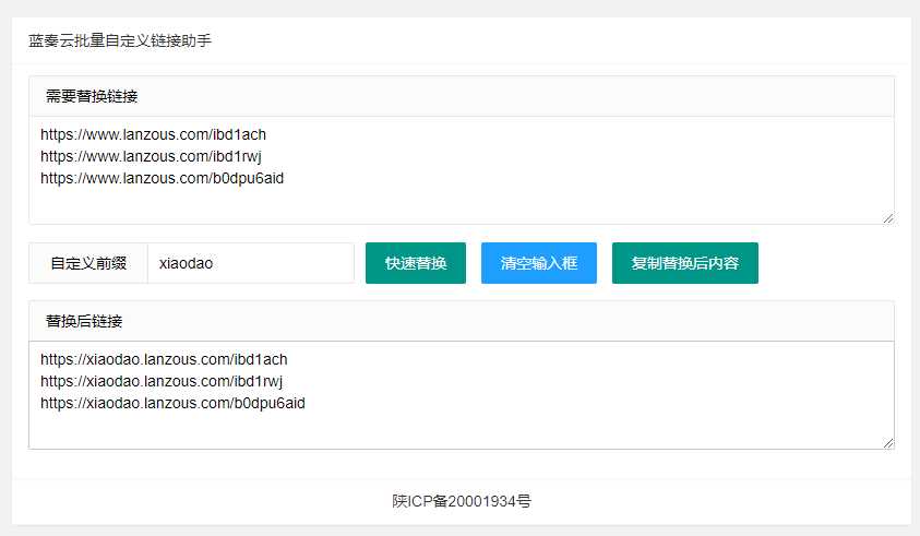 蓝奏批量自定义域名替换源码 - 项目资源网