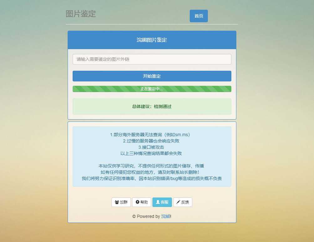 浣熊图片鉴定网站PHP源码 - 项目资源网