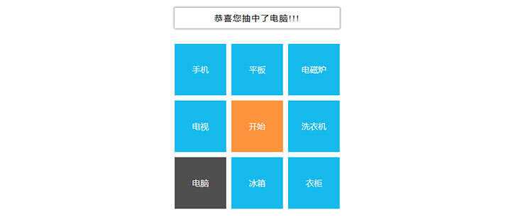 简单的九宫格转盘文字抽奖js代码 - 项目资源网