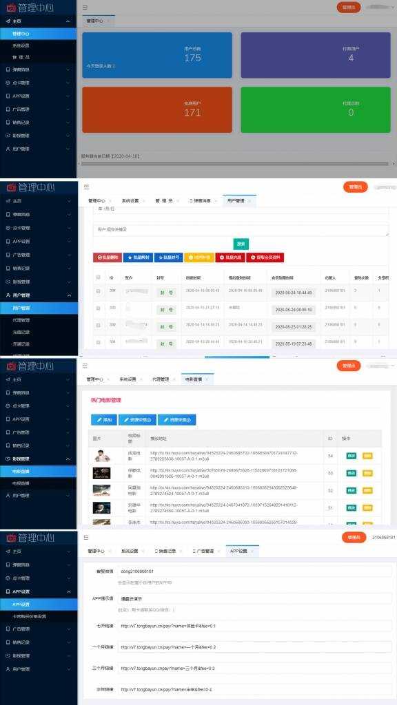 图片[2] - 价值800元的通霸云互站-新视界V7聚合影音系统开源源码 - 项目资源网