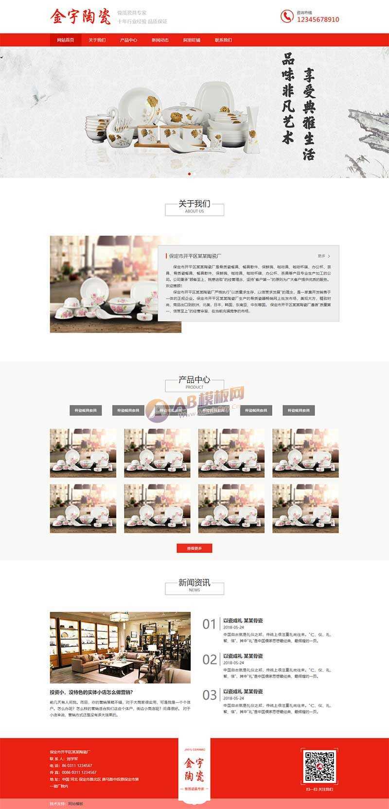 陶瓷艺术公司网站html模板 - 项目资源网