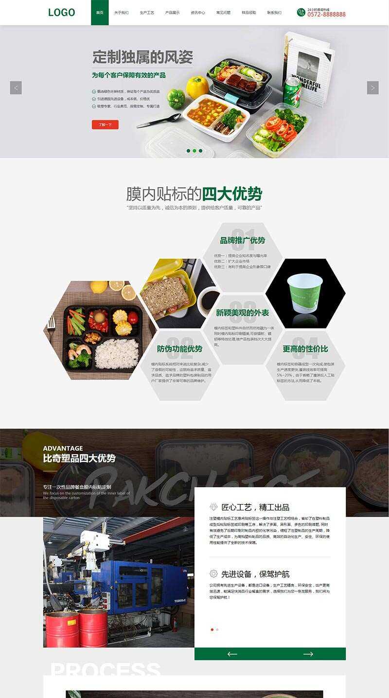 绿色环保的样品包装设计公司网站html模板 - 项目资源网