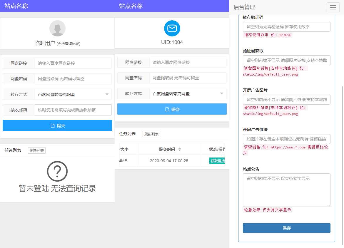 多网盘一键转存工具PHP源码V1.0.0 - 项目资源网