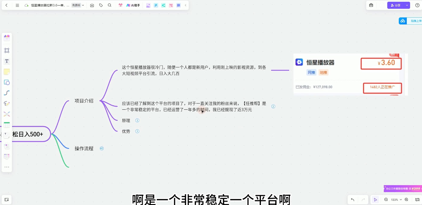 恒星播放器拉新项目拆解，一单3.6，新上线竞争小新手小白轻松日入 500+