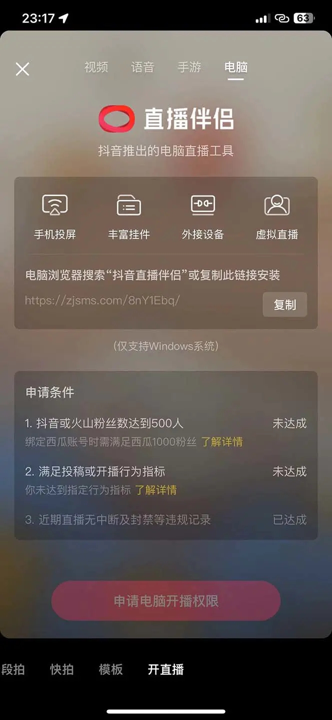 图片[3] - 揭秘外面收费 688 的抖音直播伴侣新规则跳过投稿或开播指标 - 项目资源网