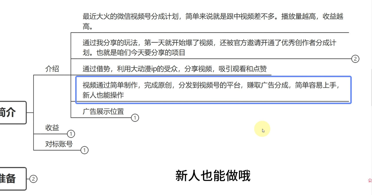 图片[2] - 视频号创作者分成计划，IP 动漫玩法，小白容易做，月入 3000+ - 项目资源网