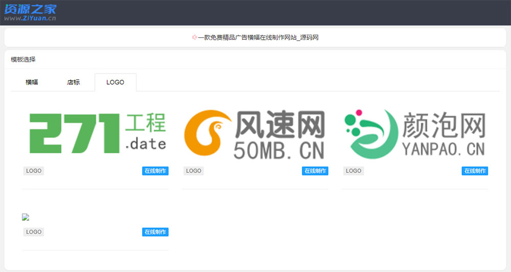 图片[3] - PHP横幅广告店标LOGO制作源码 在线生成广告网站 - 项目资源网