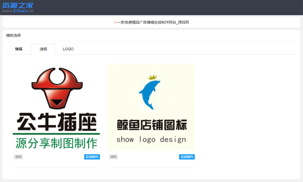 图片[2] - PHP横幅广告店标LOGO制作源码 在线生成广告网站 - 项目资源网