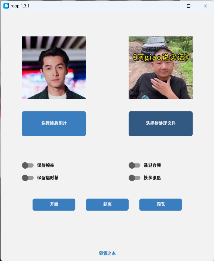 Roop v1.3.1 AI 换脸工具离线版 - 项目资源网