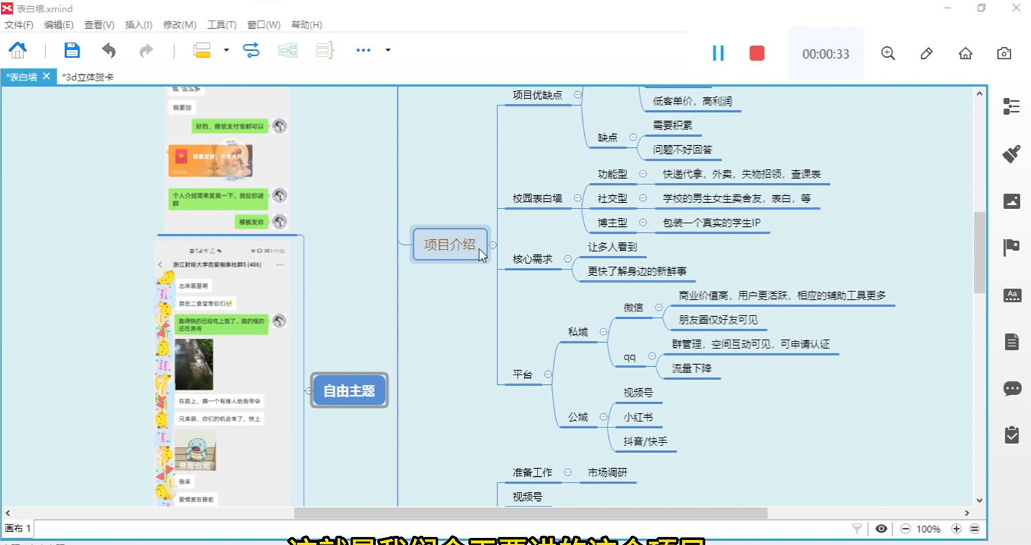 校园表白墙，恋爱社群玩法拆解，一个月轻松 1w+