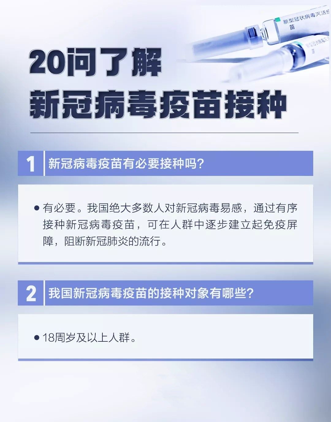 打新冠疫苗必看！纠结和担心 - 项目资源网